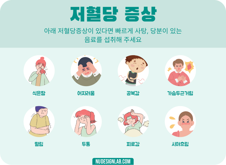 저혈당 증상
