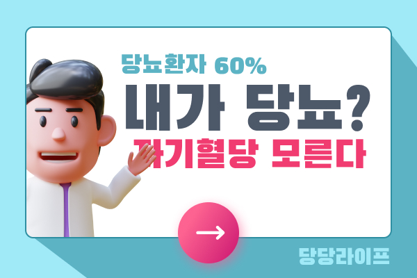 당뇨이해